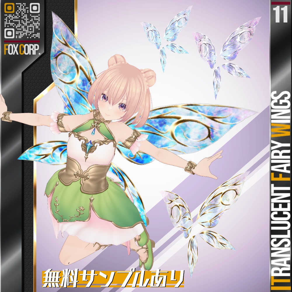 VRoid用 多色展開 透過妖精の羽根 - Translucent Fairy Wings