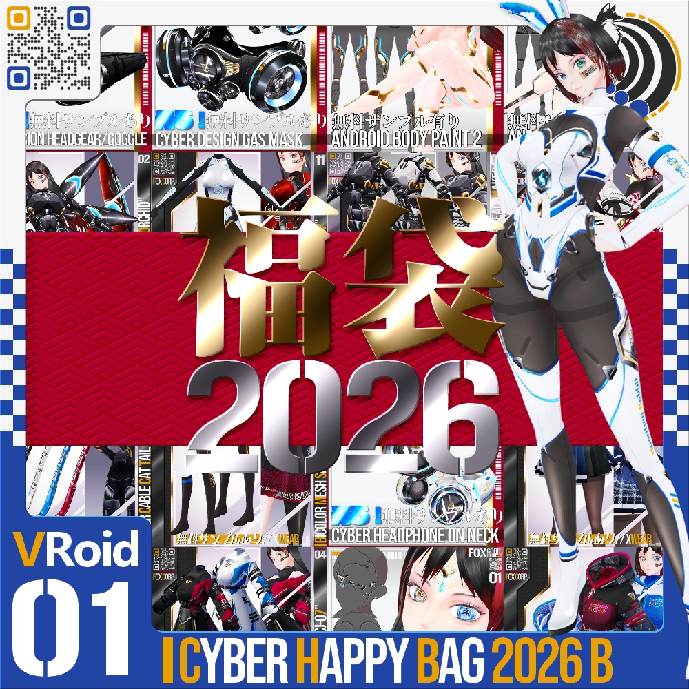 [販売期間 : 1/1~1/8][VRoid] 新作封入！ 福袋 2026 / サイバーパンクセット B - Happy Bag 2026 Cyber B Set