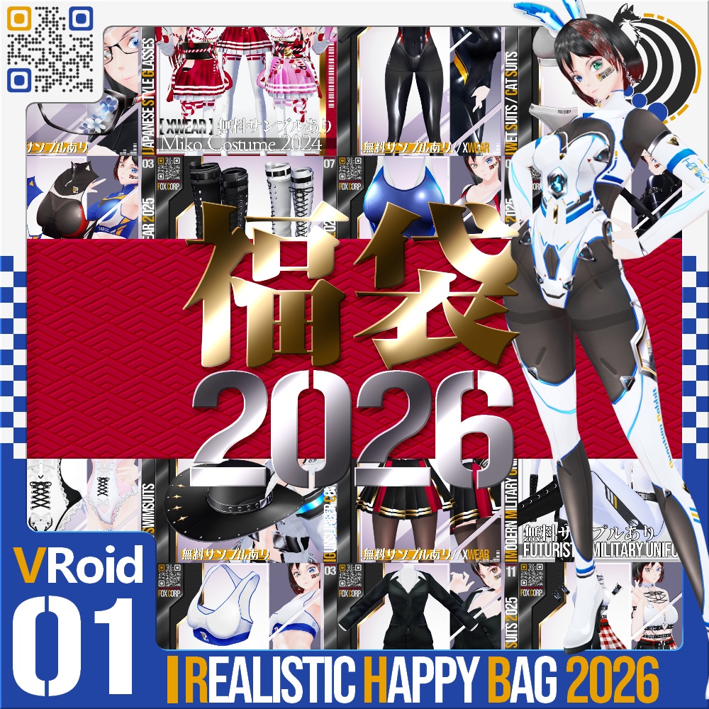 [販売期間 : 1/1~1/8][VRoid] 新作封入！ 福袋 2026 / リアリスティックセット - Happy Bag 2026 Realistic Set
