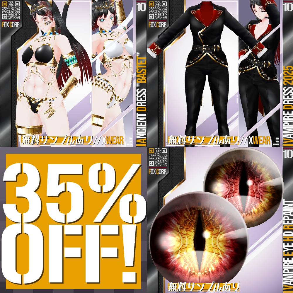 [セットで35%OFF!] セット商品 - 2025 ハロウィンバンドル - Halloween 2025 Bundle