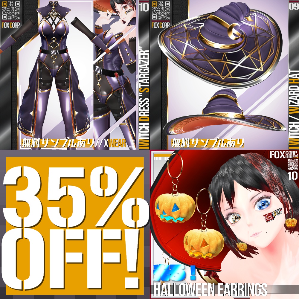 [セットで35%OFF!] セット商品 - 2025 ウィッチドレスバンドル - 2025 Witch Dress Bundle