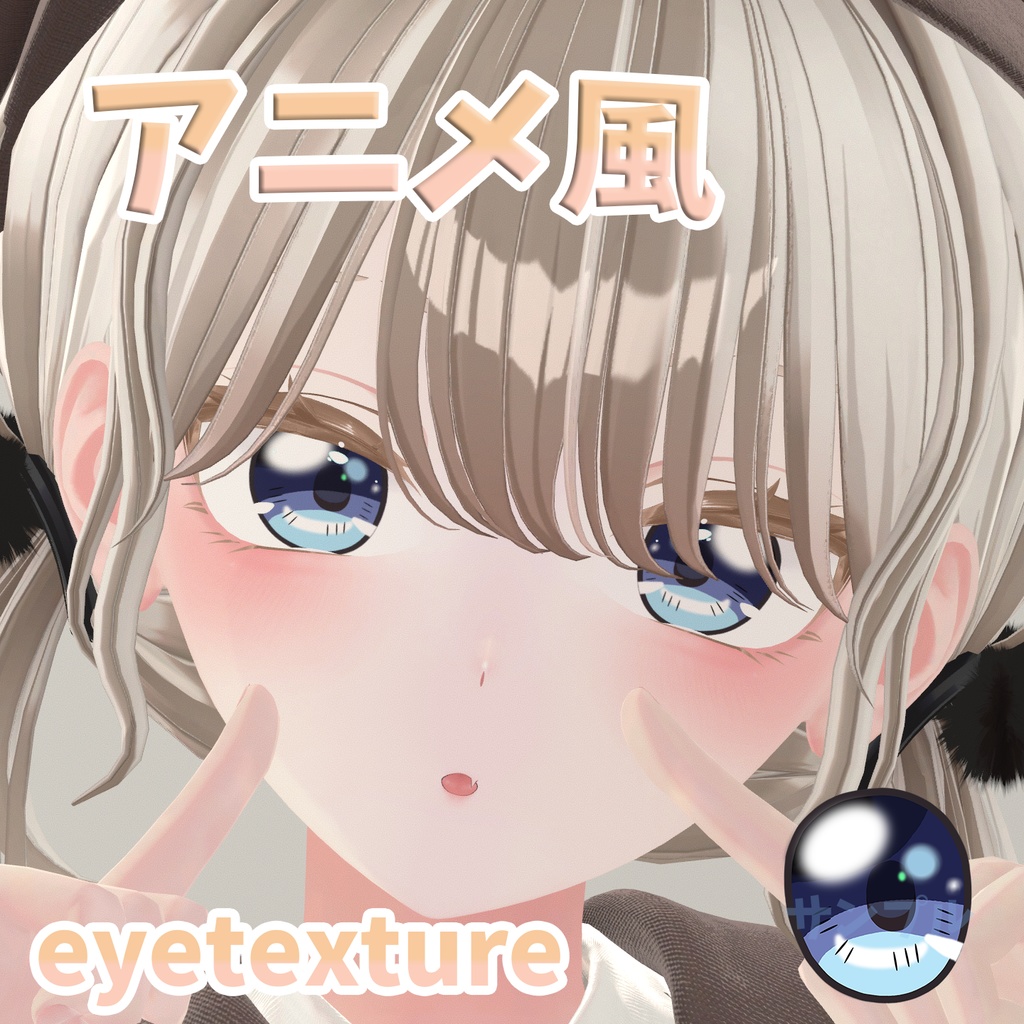 【しなの専用】アニメ風 Eye Texture