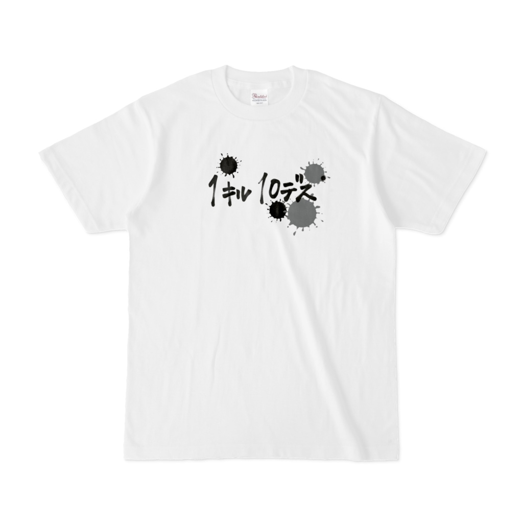 不名誉T