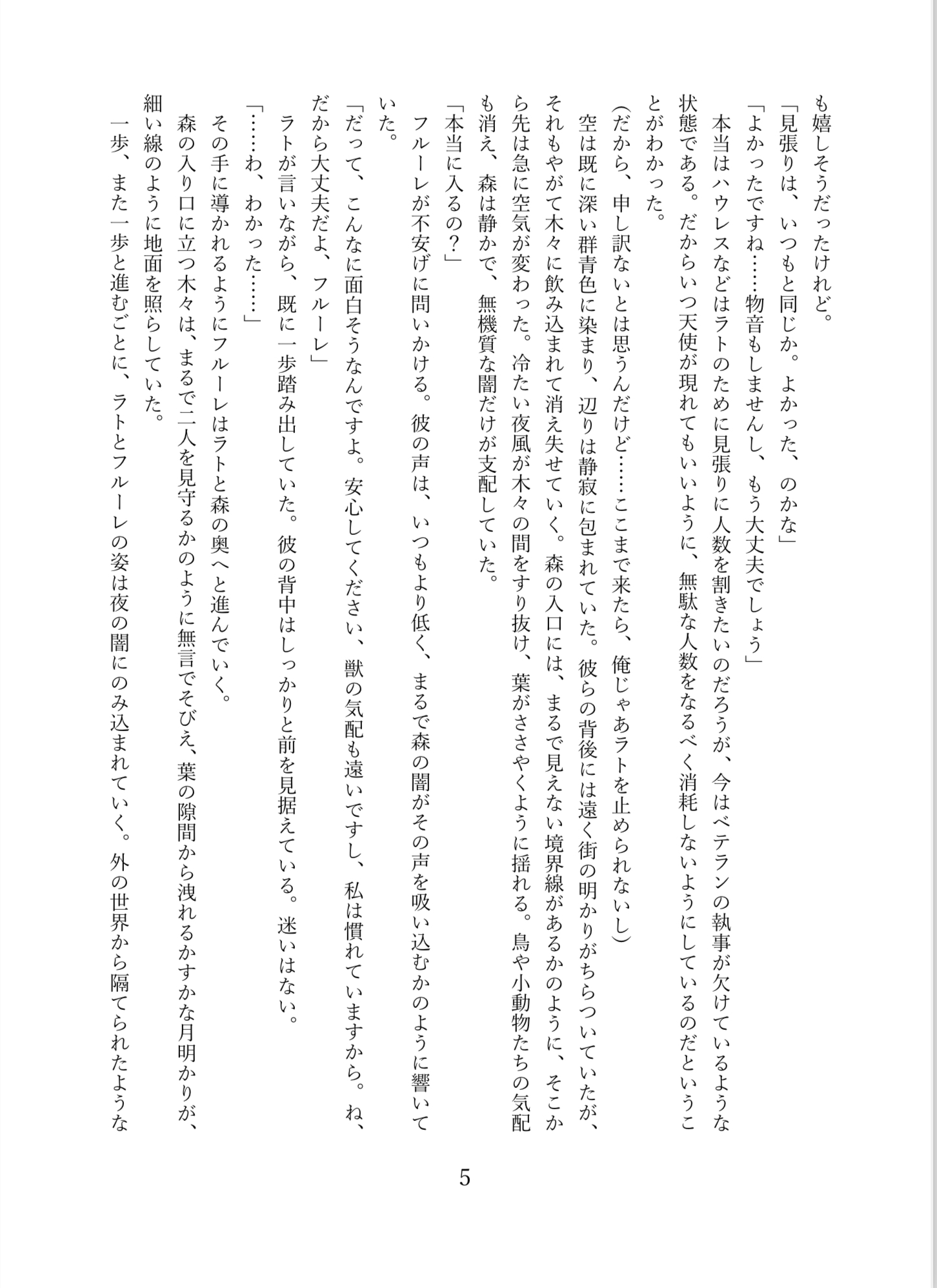 月明かりの下 私たちは秘密のキスをする - misago - BOOTH