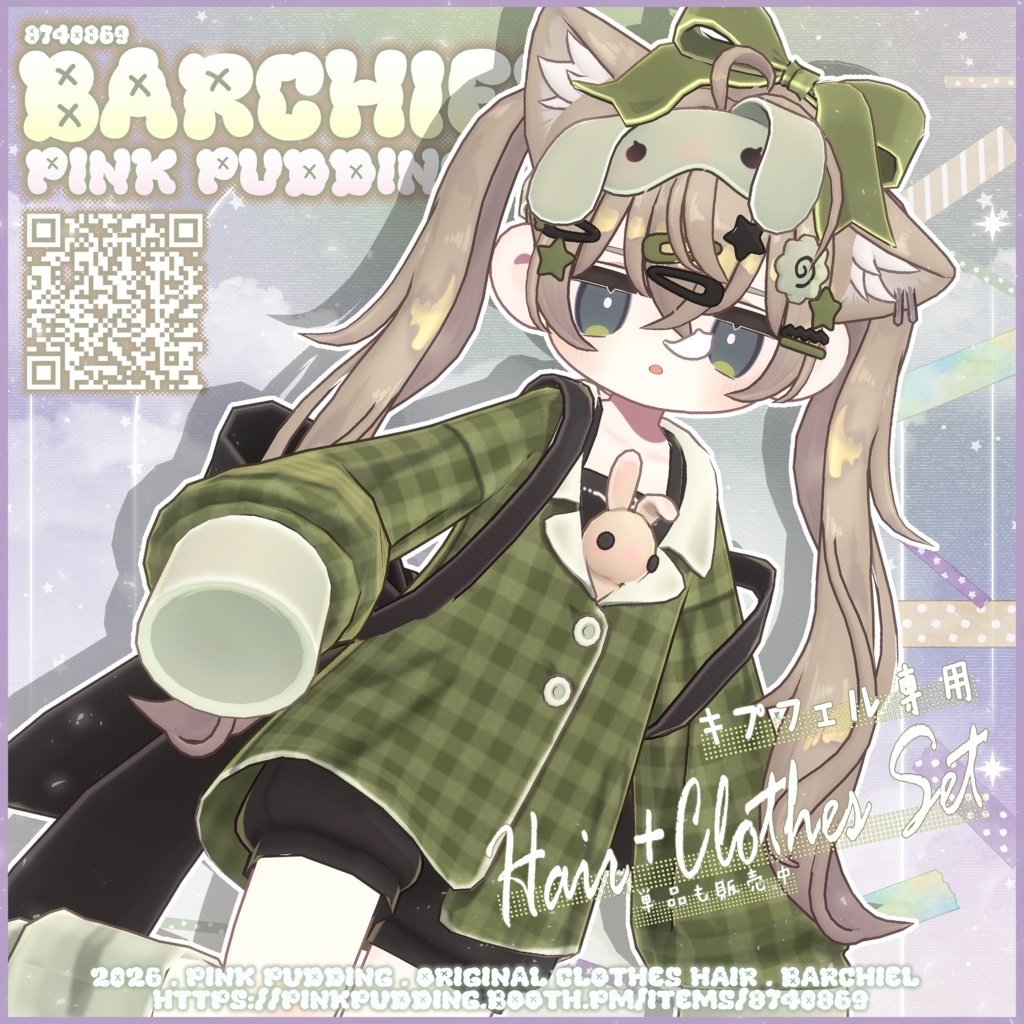 【𝐒𝐀𝐋𝐄中♥】【キプフェル専用】 ♡ 𝓑𝓪𝓻𝓬𝓱𝓲𝓮𝓵 ♡ 【VRChat向け衣装+ヘアモデル】