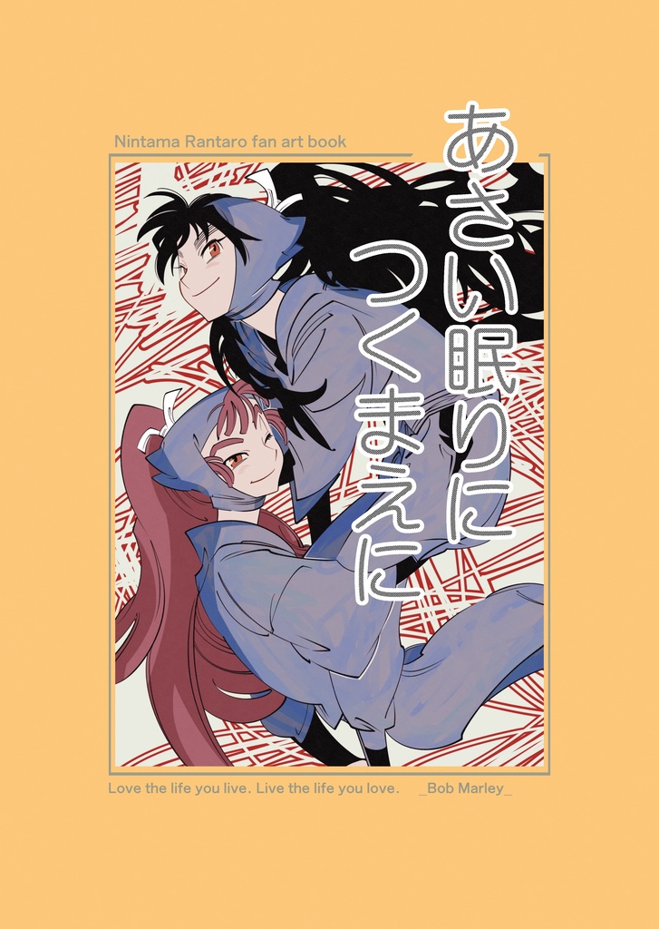 あさい眠りにつくまえに