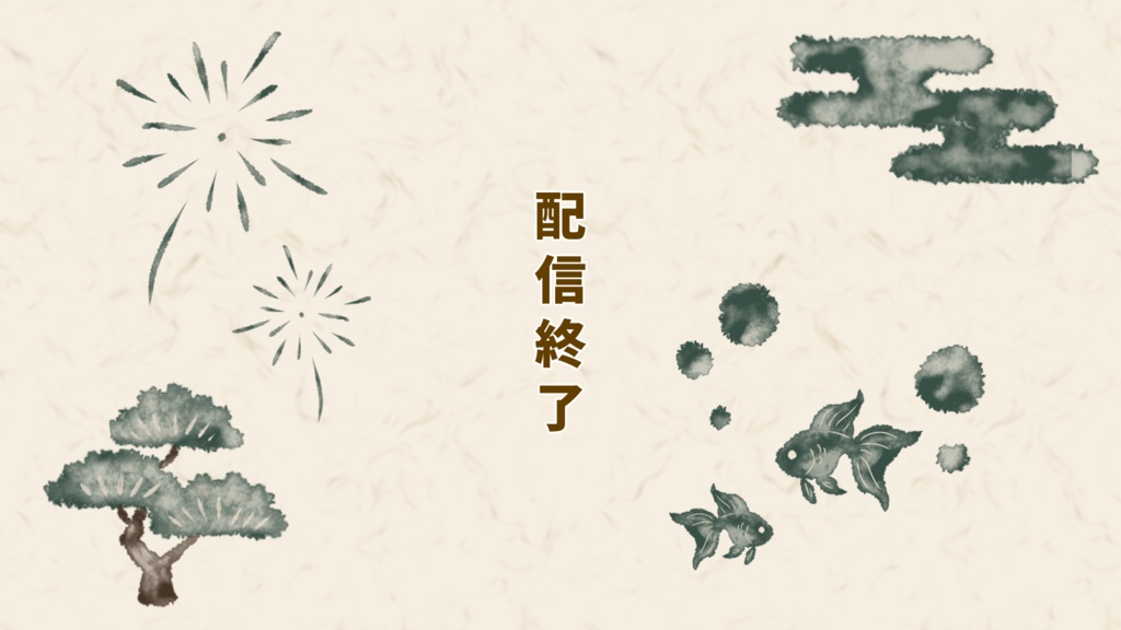 【配信者向け】和風くすみ系 配信画面素材セット《5点セット》