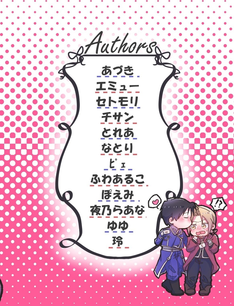 ロイエドkissアンソロジー