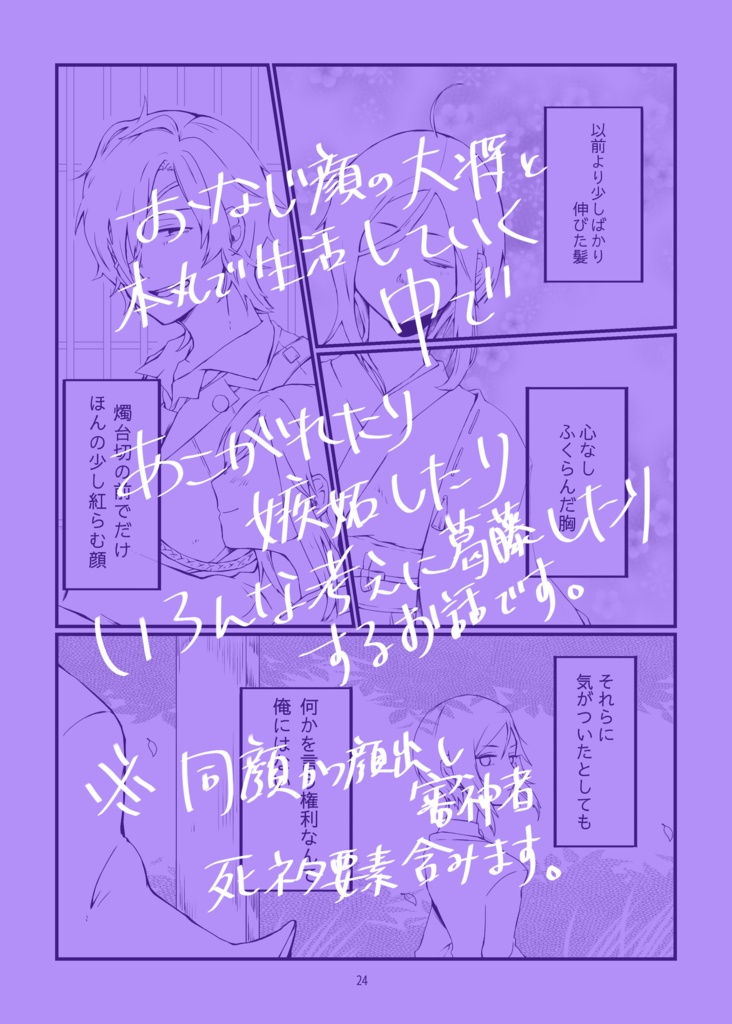 ひとつになりたい薬研のはなし