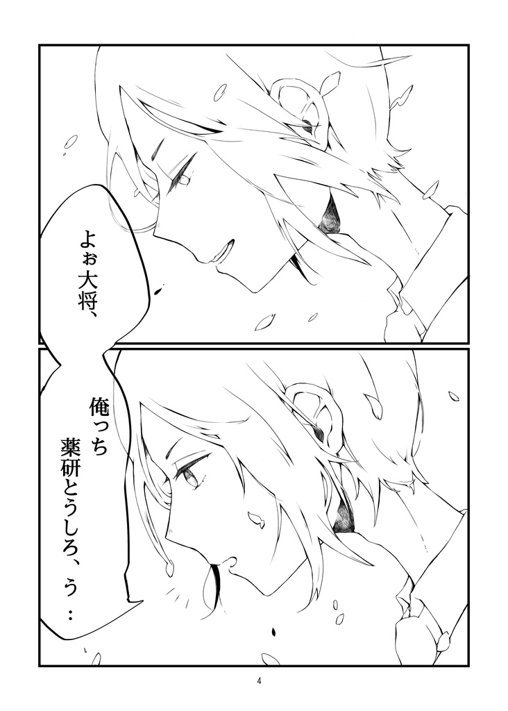 ひとつになりたい薬研のはなし