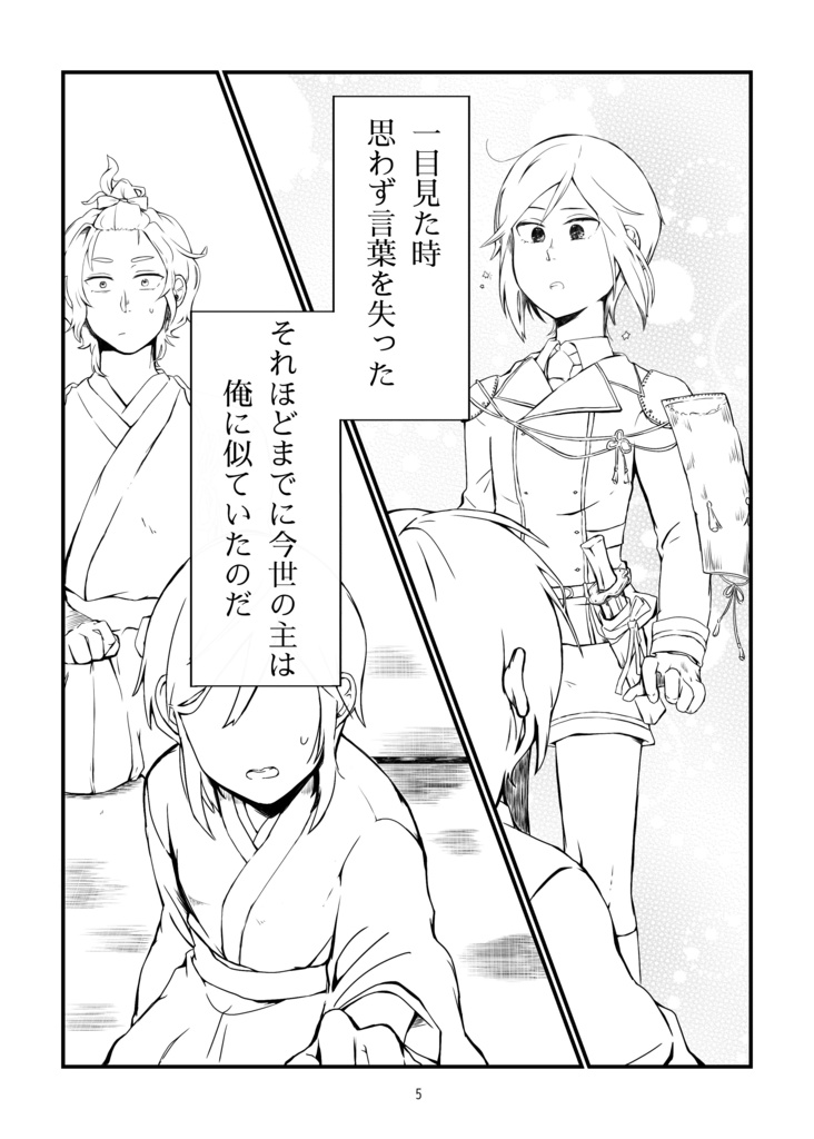 ひとつになりたい薬研のはなし