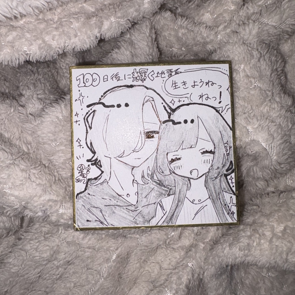 こはみど色紙⑦