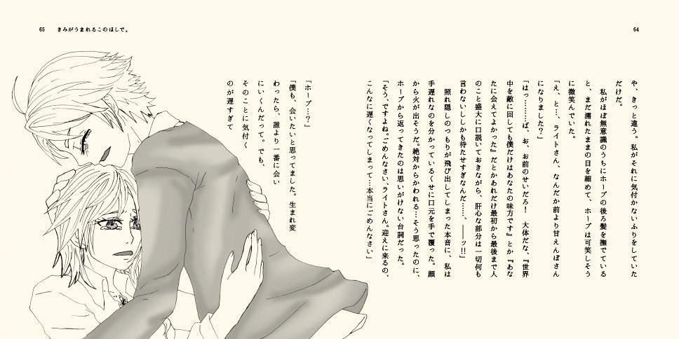 【再販予定】きみがうまれるこのほしで。 ~ In this planet where you are born.~