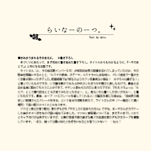 【再販予定】きみがうまれるこのほしで。 ~ In this planet where you are born.~