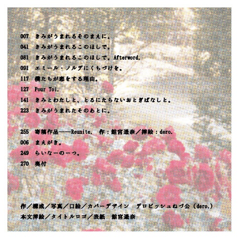 【再販予定】きみがうまれるこのほしで。 ~ In this planet where you are born.~