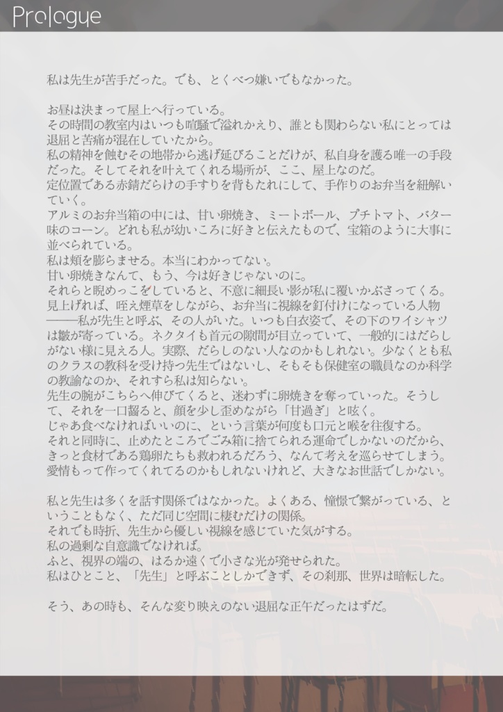 【無料】永い後日談のネクロニカ「その少女は忘却を知る」