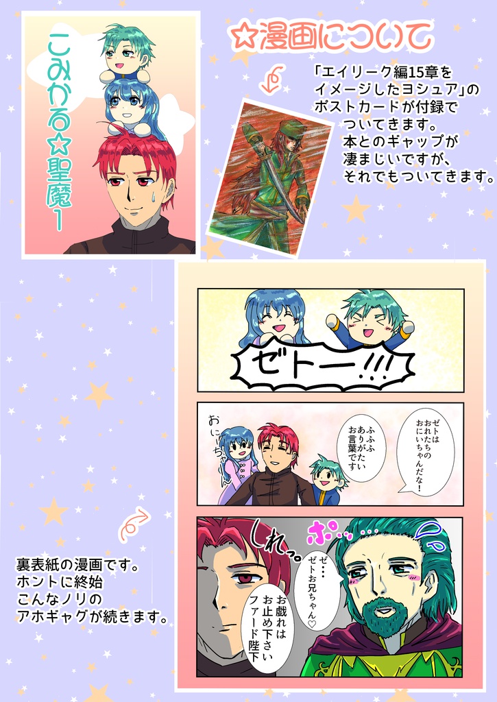 こみかる☆聖魔1