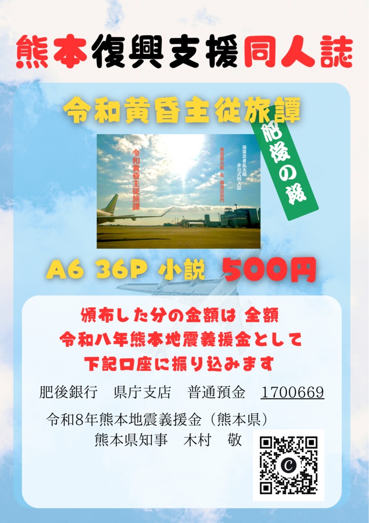 令和黄昏主従旅譚