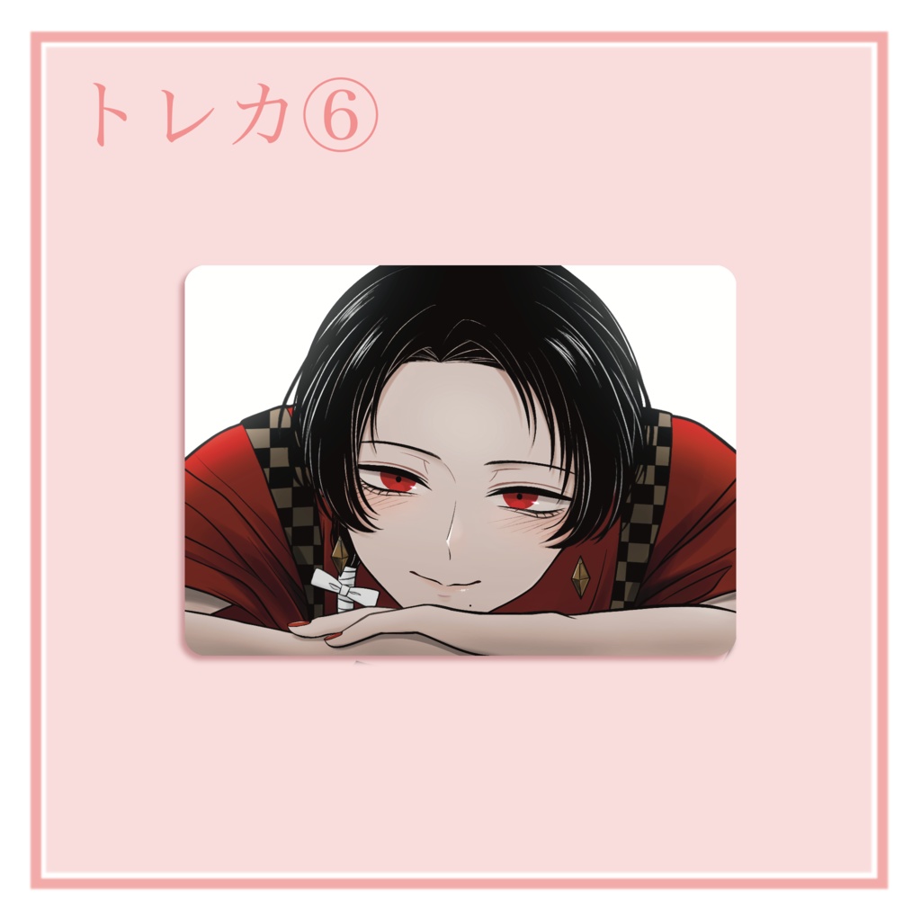 加州清光トレカ ⑥