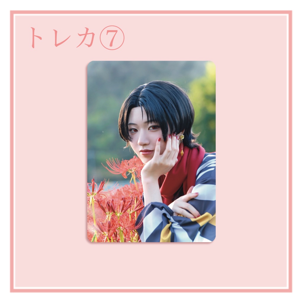 加州清光トレカ ⑦