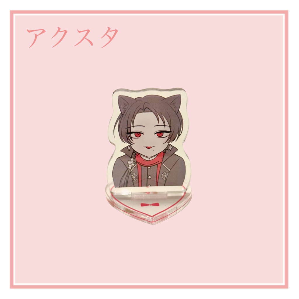 清にゃん　アクリルスタンド