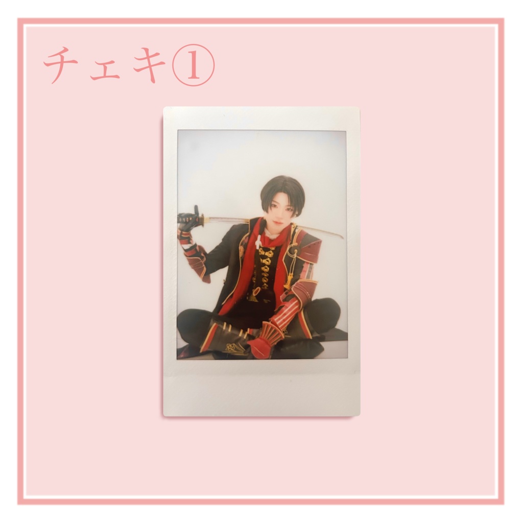 加州清光コスプレチェキ①