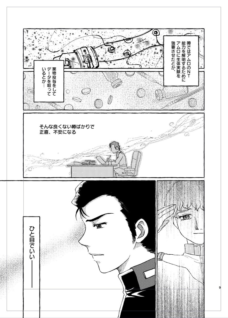 ささやかな願望と、渺茫たる絶望と