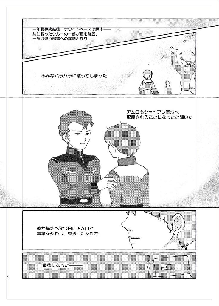 ささやかな願望と、渺茫たる絶望と