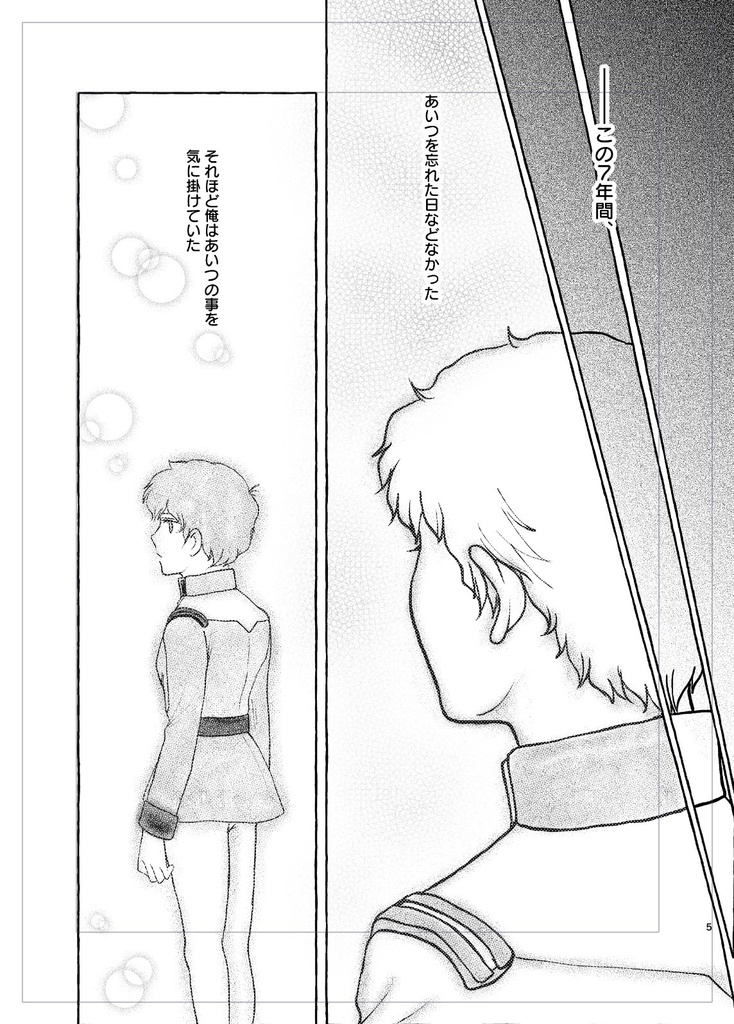 ささやかな願望と、渺茫たる絶望と