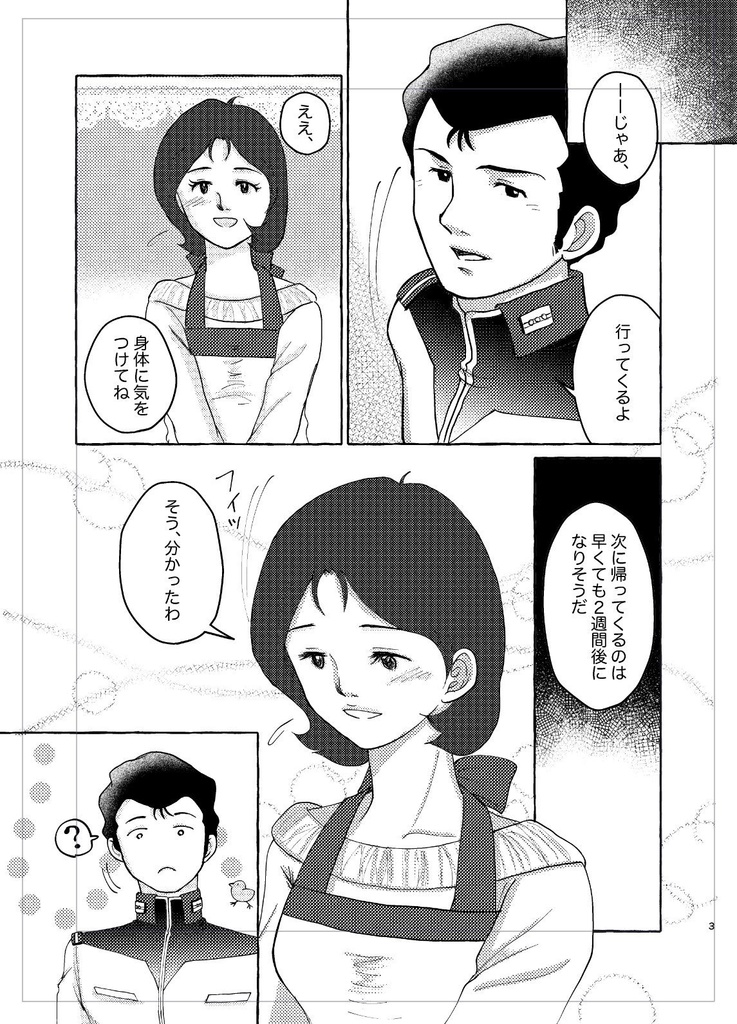 新婚ミライさんは、いってらっしゃいのキスがしたいだけ。