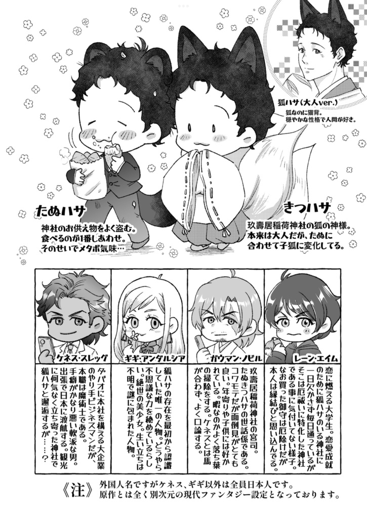 たぬきつハサwithゆかいな仲間たち+α