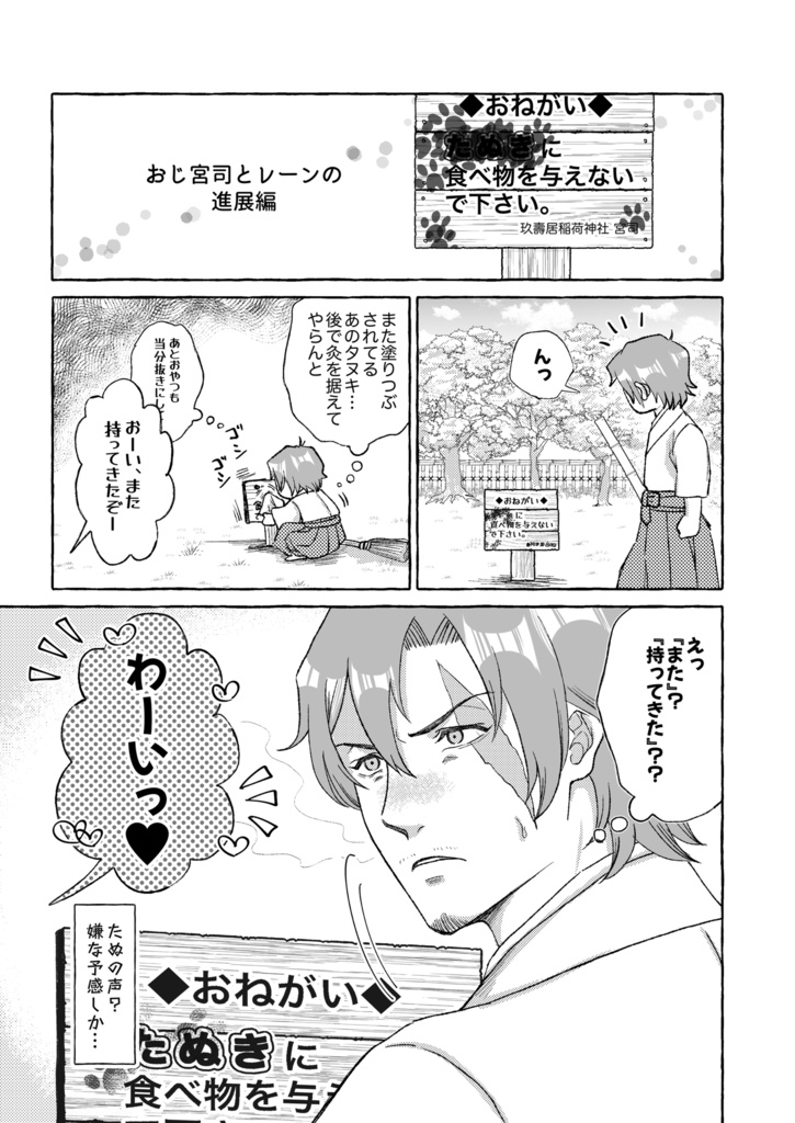 たぬきつハサwithゆかいな仲間たち+α