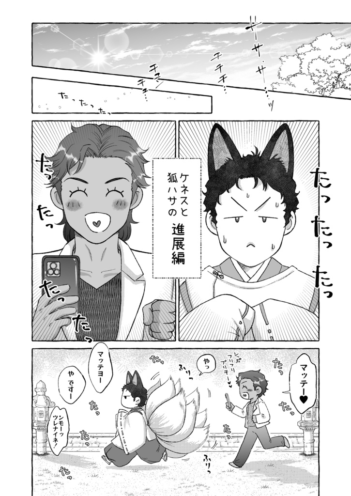 たぬきつハサwithゆかいな仲間たち+α