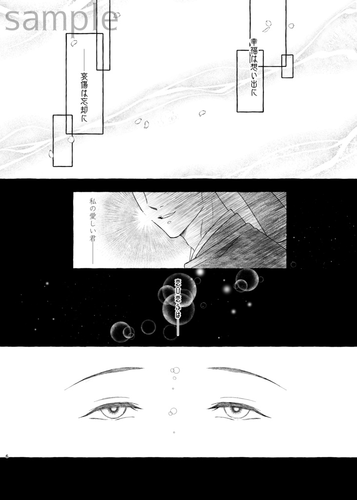 きつねの嫁入りー再逢編ー