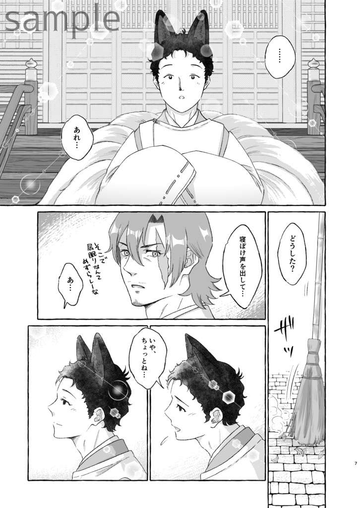 きつねの嫁入りー再逢編ー