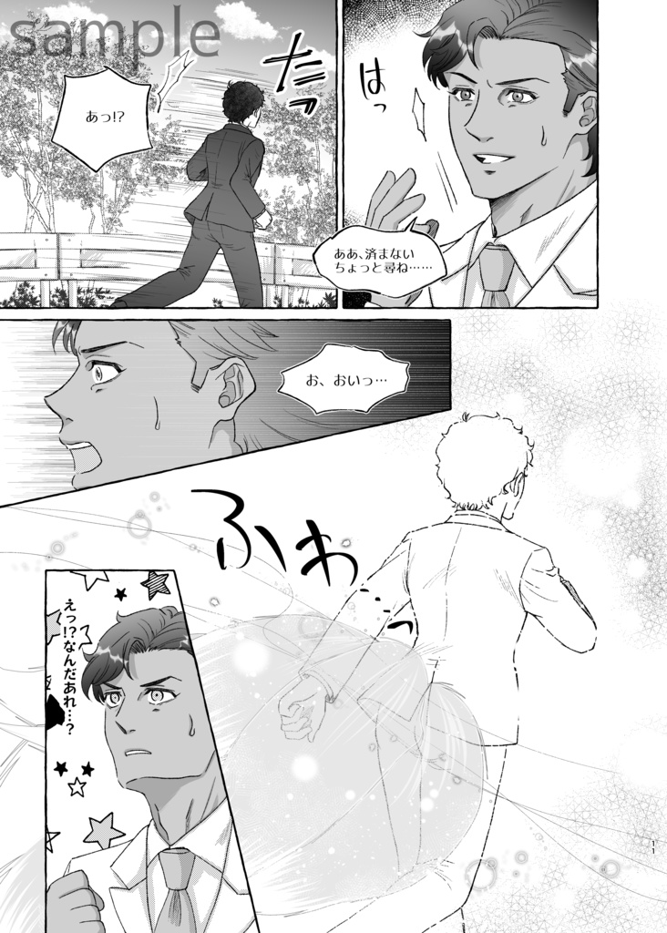 きつねの嫁入りー再逢編ー