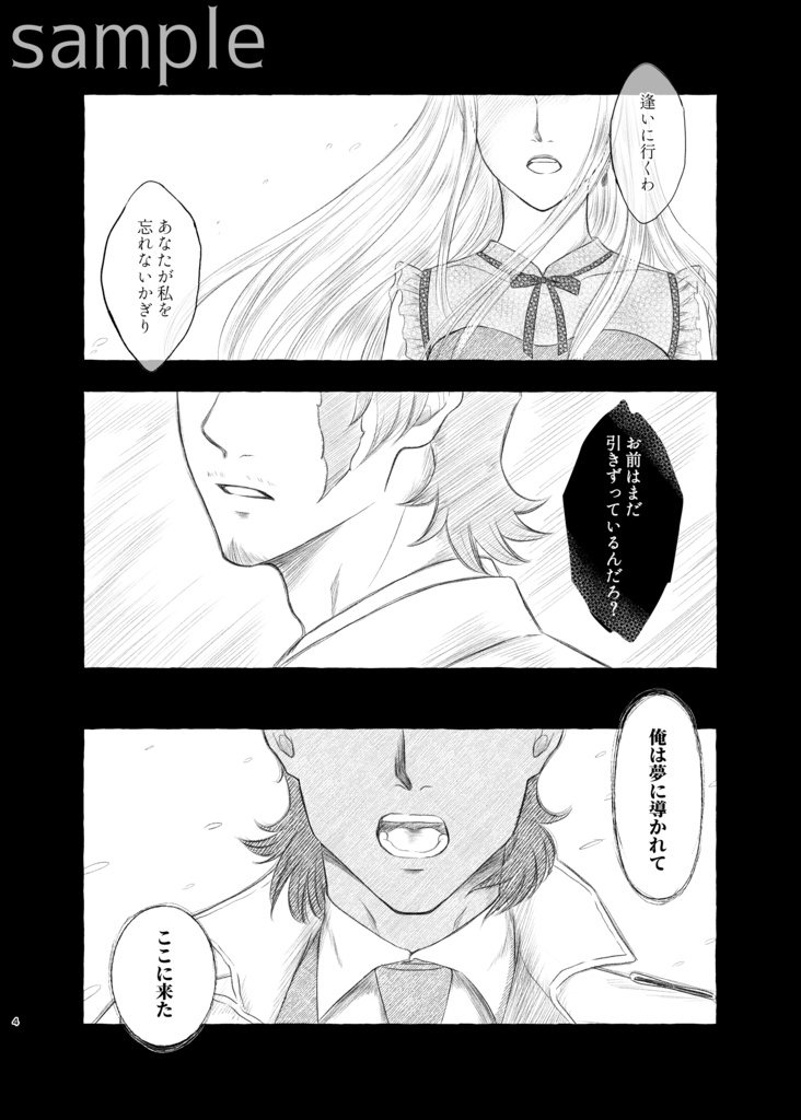 きつねの嫁入りー再逢編ー