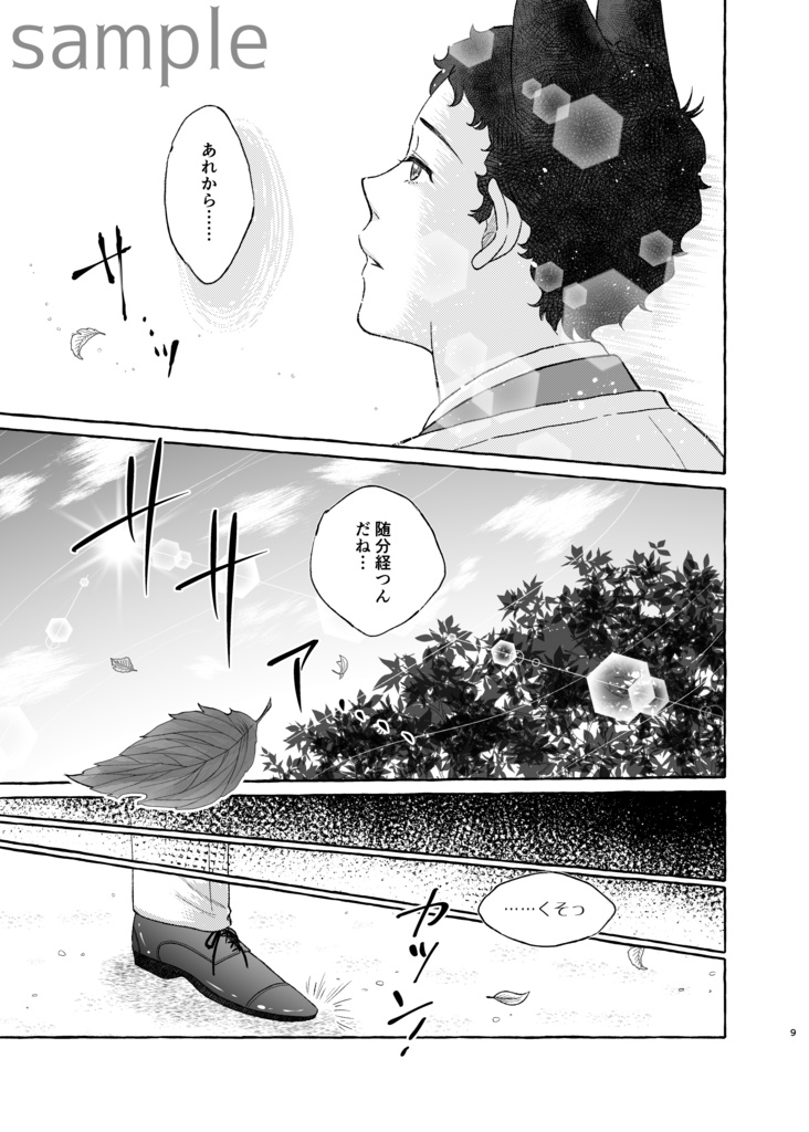 きつねの嫁入りー再逢編ー