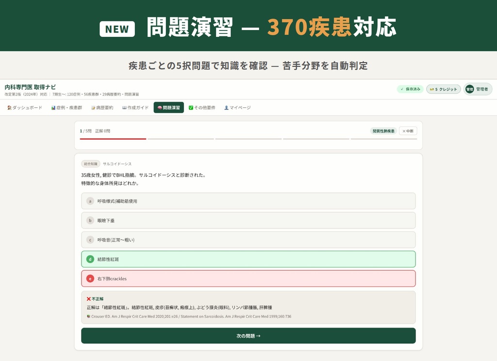 内科専門医 取得ナビ — J-Osler進捗管理+AI病歴要約テンプレート生成+問題演習機能付き