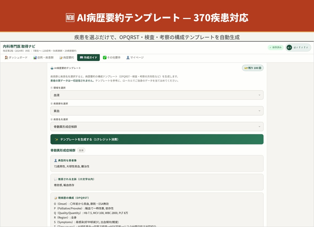 内科専門医 取得ナビ — J-Osler進捗管理+AI病歴要約テンプレート生成+問題演習機能付き