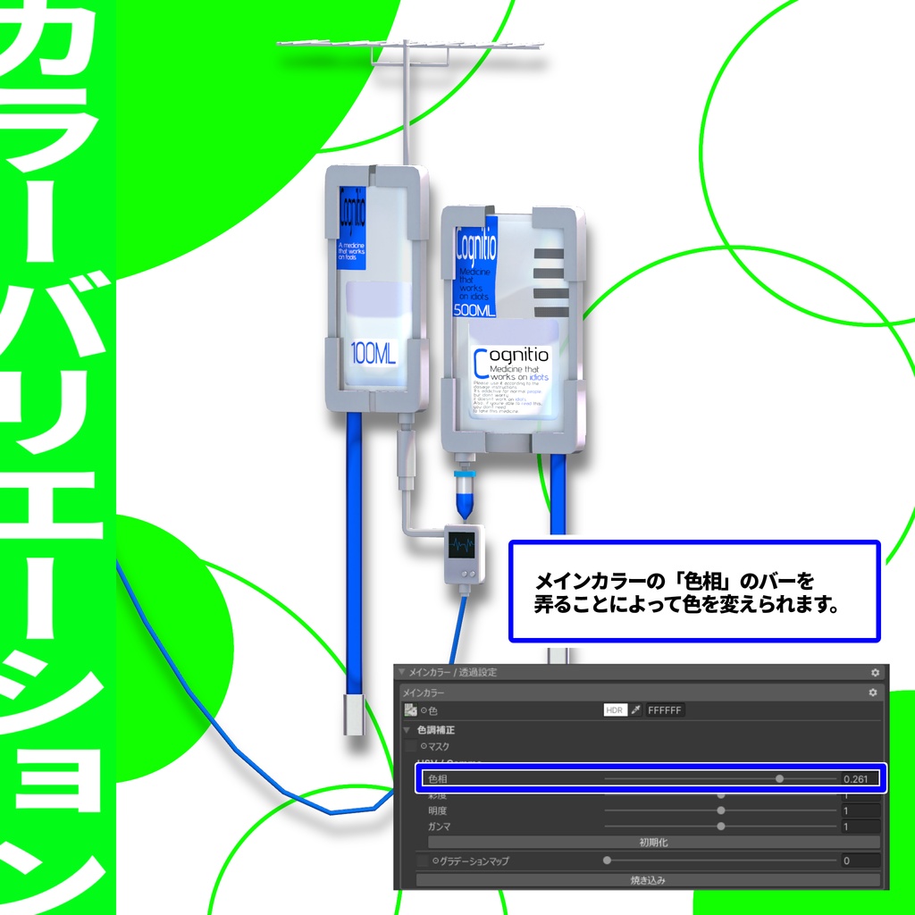 【SALE】Cognitio:テック点滴【3Dモデル】