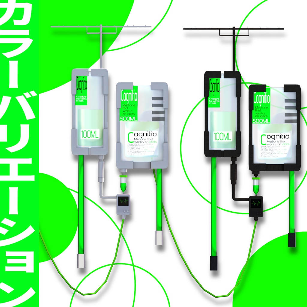 【SALE】Cognitio:テック点滴【3Dモデル】