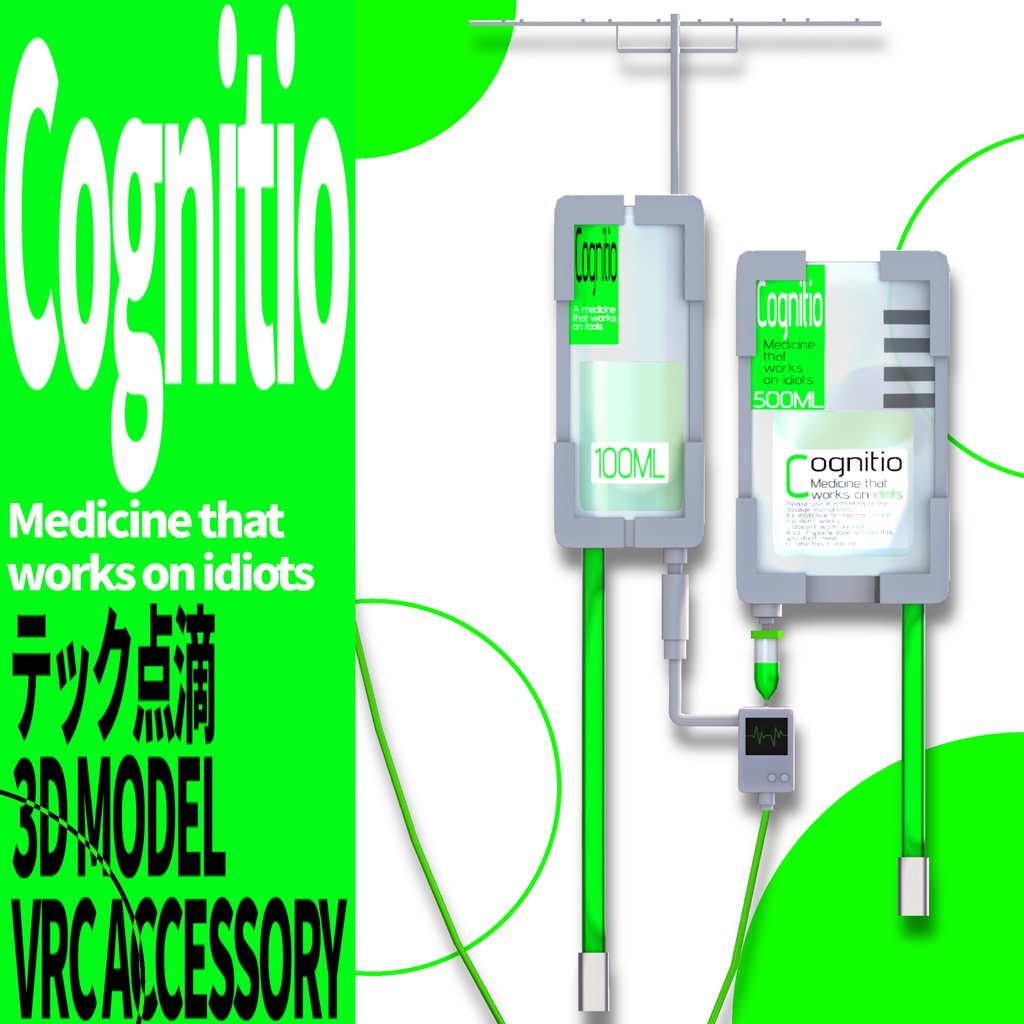 【SALE】Cognitio:テック点滴【3Dモデル】