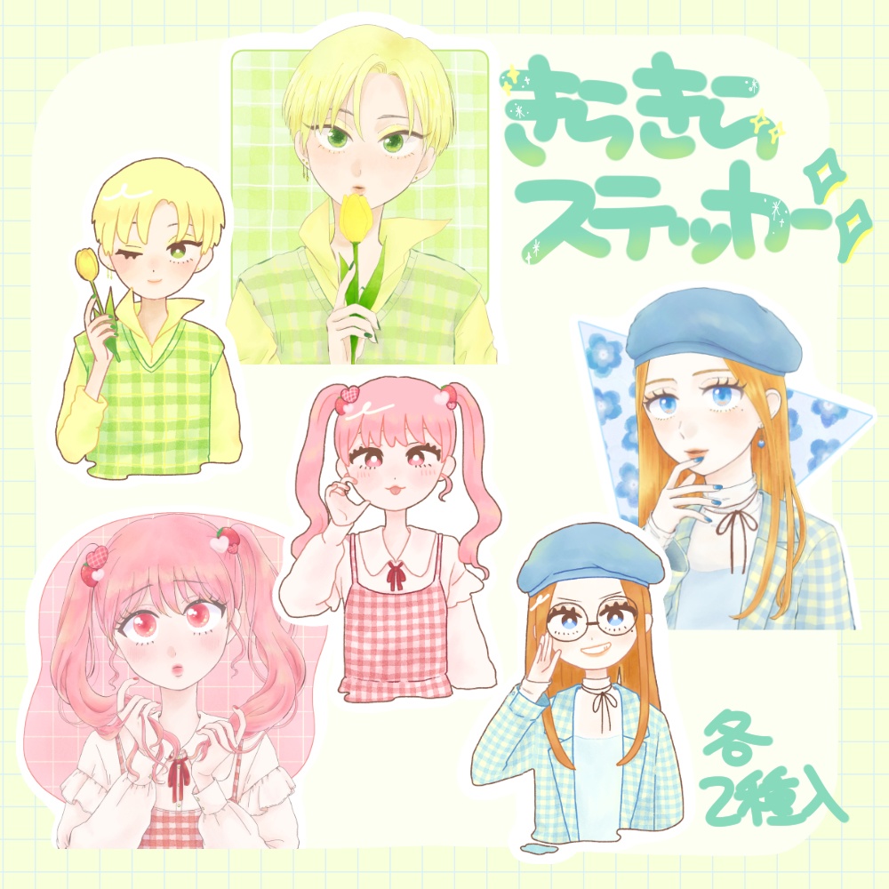 春っ子きらきらステッカー