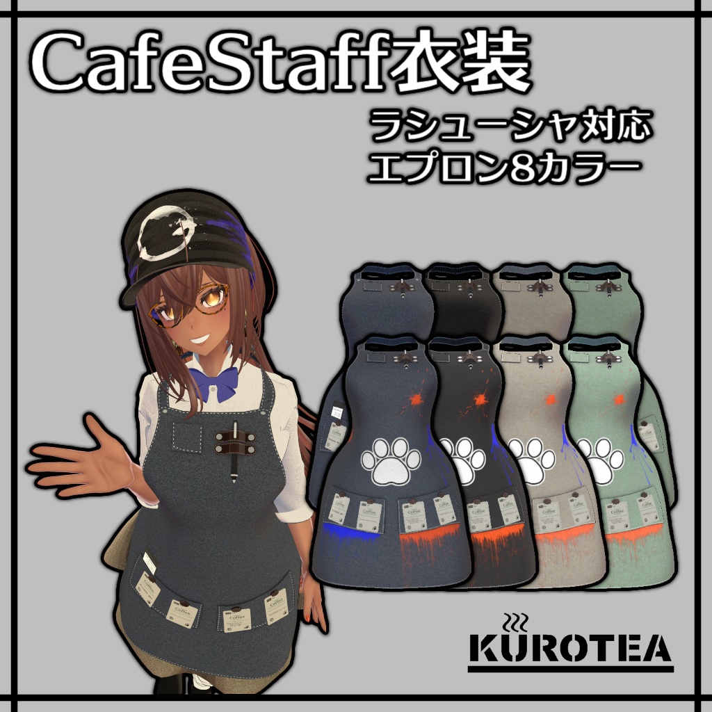 [VRChat]カフェスタッフ風衣装