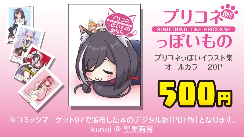 プリコネっぽいもの 創刊号 (PDF版)