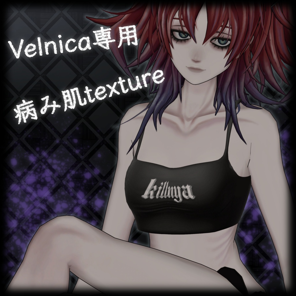 【ヴェルニカ・Velnica対応】#RKR_SHOP 病み肌Texture