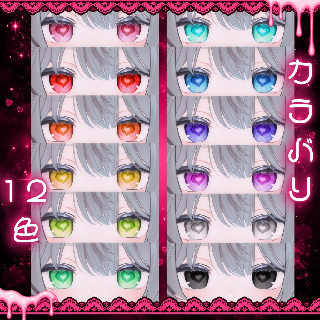 ✨販売記念セール✨【17アバター対応】盲瞳ーMOAIー EyeTexture ~おまけ付き~