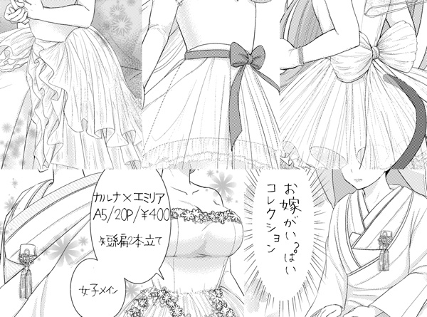 はれの日は君と二人で。