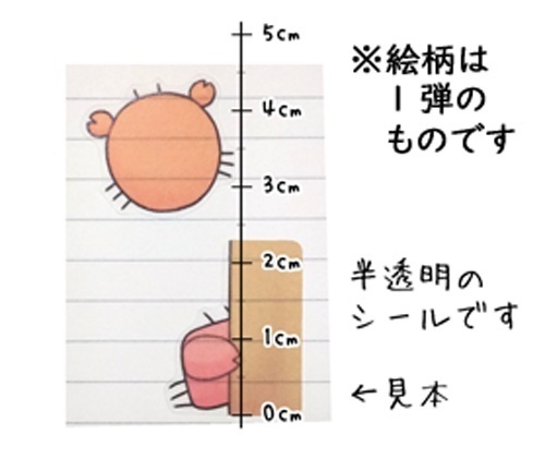 フレークシール(かに)1弾